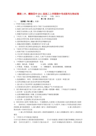 湖南醴陵醴陵2011高三生物上学期期中联考新人教版会员独享 