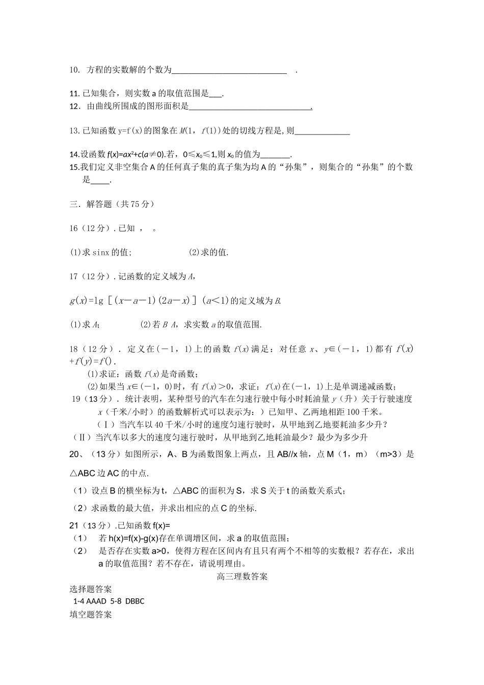 湖南醴陵醴陵2011高三数学上学期期中联考 理 新人教A版会员独享 _第2页