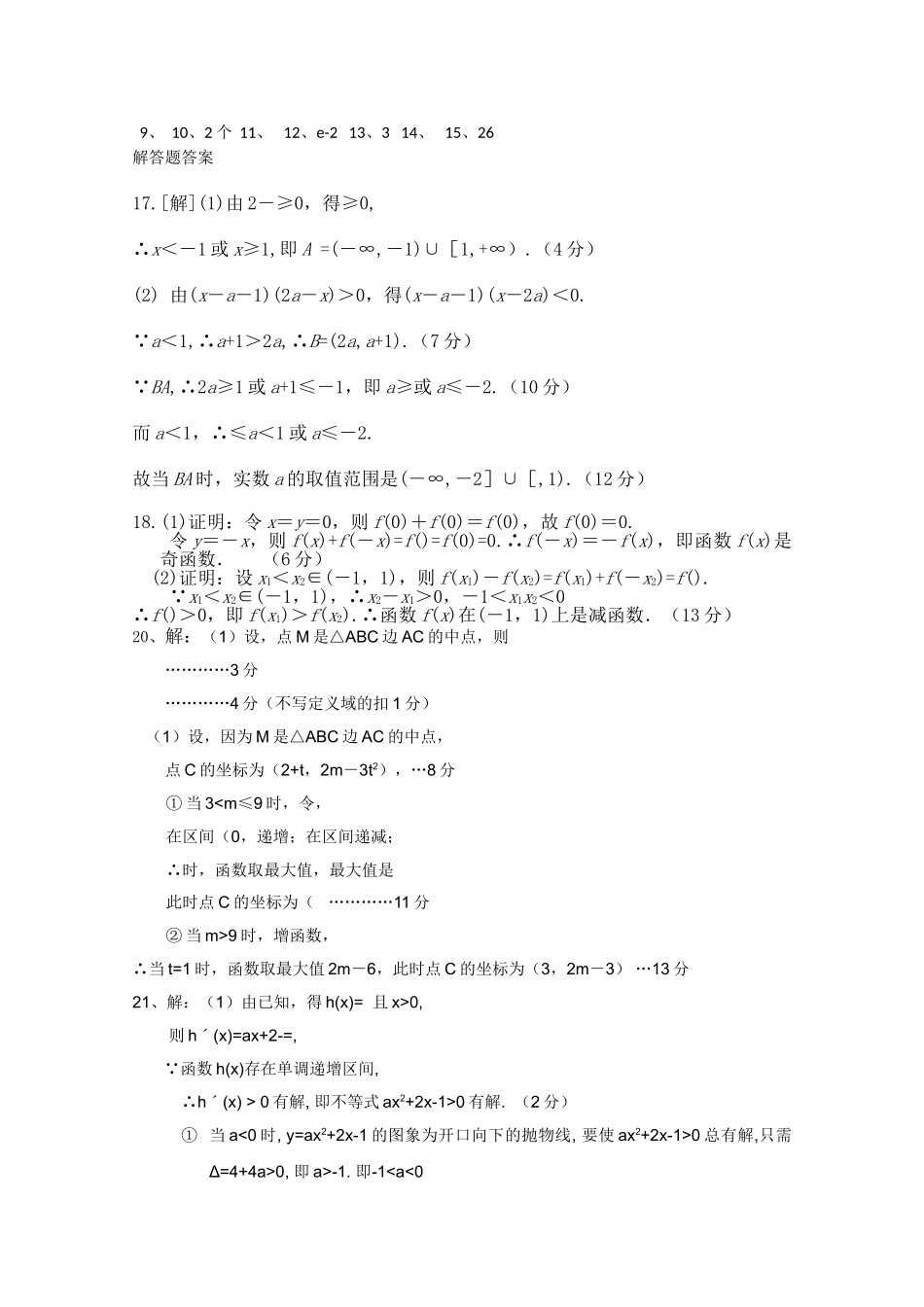 湖南醴陵醴陵2011高三数学上学期期中联考 理 新人教A版会员独享 _第3页