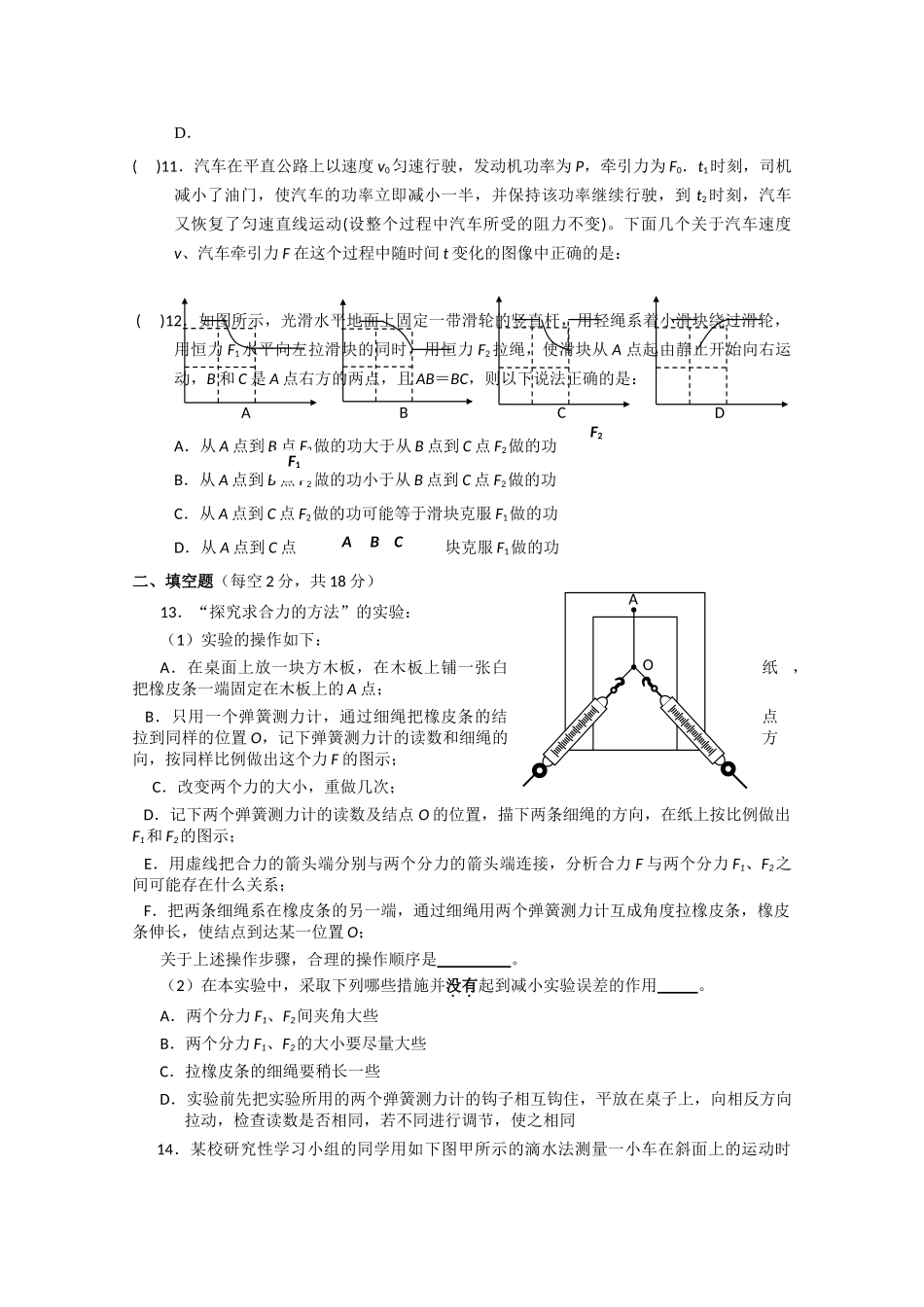 湖南醴陵醴陵2011高三物理上学期期中联考新人教版会员独享 _第3页