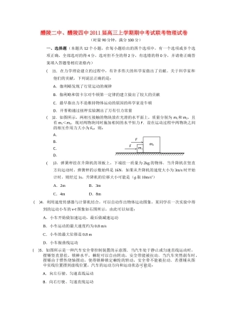 湖南醴陵醴陵2011高三物理上学期期中联考新人教版会员独享 