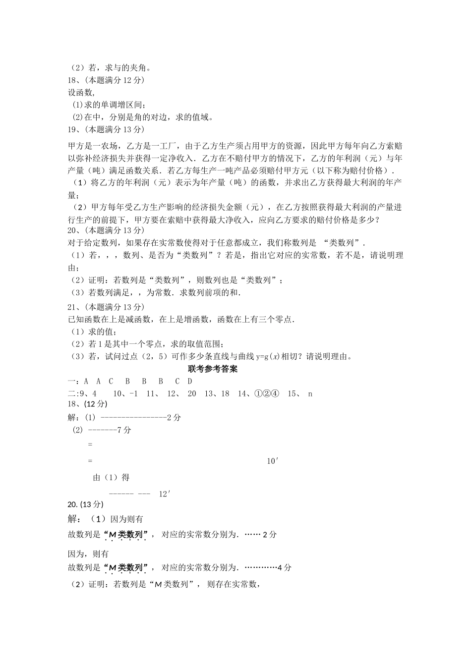湖南醴陵醴陵2011高三数学上学期期中联考 文 新人教A版会员独享 _第2页