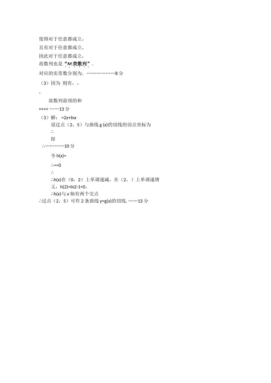 湖南醴陵醴陵2011高三数学上学期期中联考 文 新人教A版会员独享 _第3页