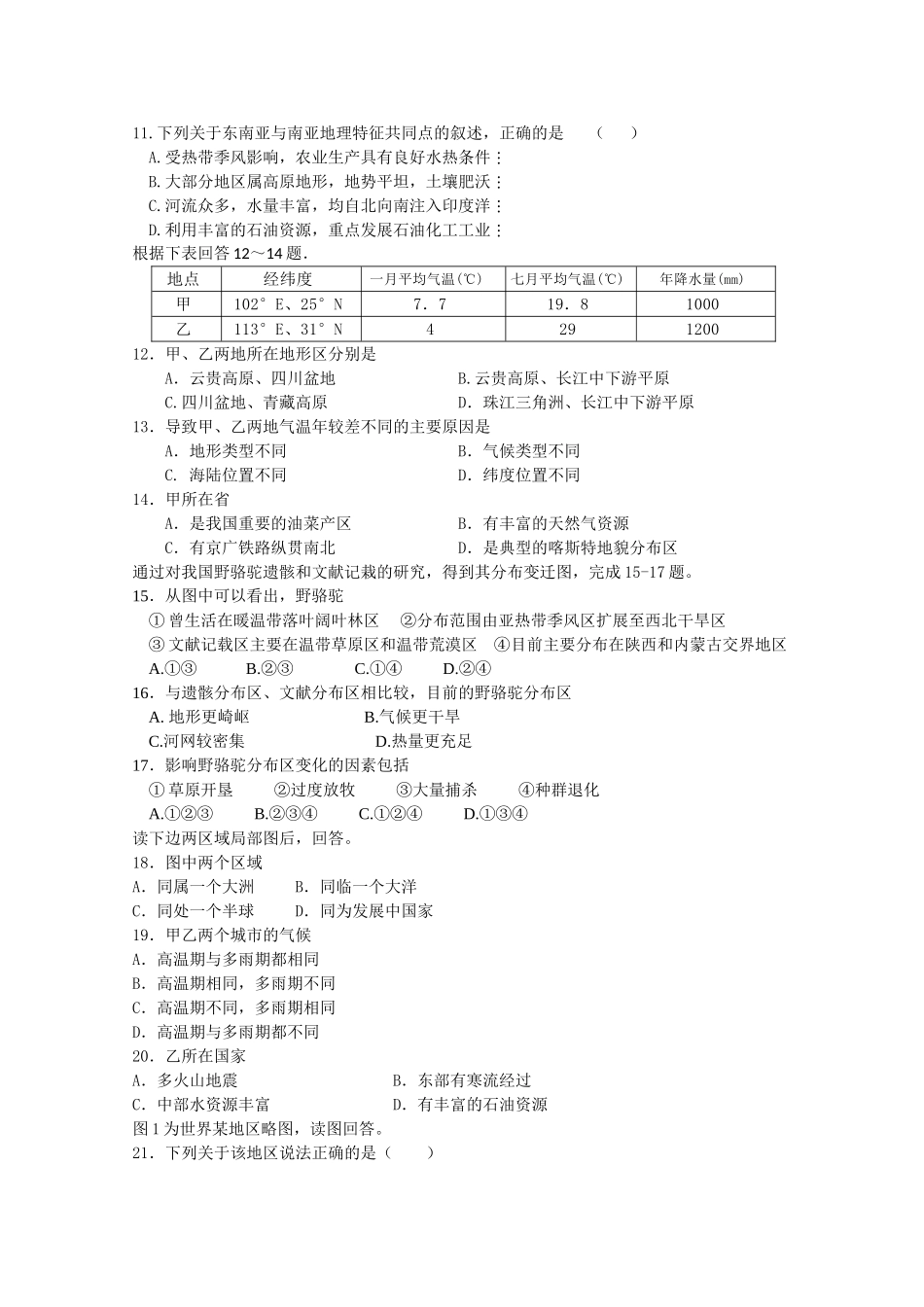 湖南醴陵醴陵2011高三地理上学期期中联考新人教版会员独享 _第2页