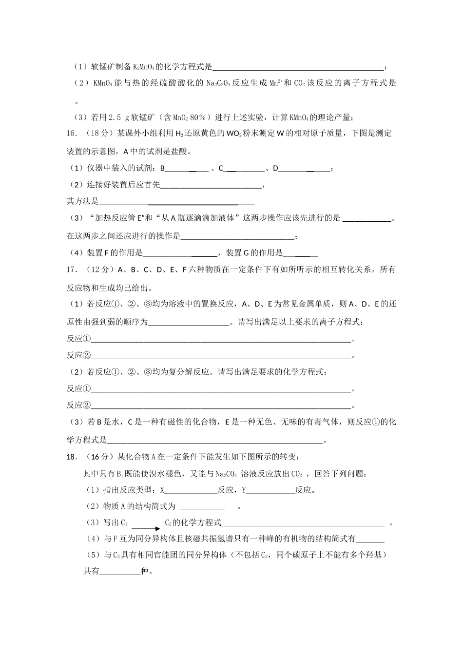 湖南醴陵醴陵2011高三化学上学期期中联考新人教版会员独享 _第3页