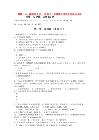 湖南醴陵醴陵2011高三化学上学期期中联考新人教版会员独享 