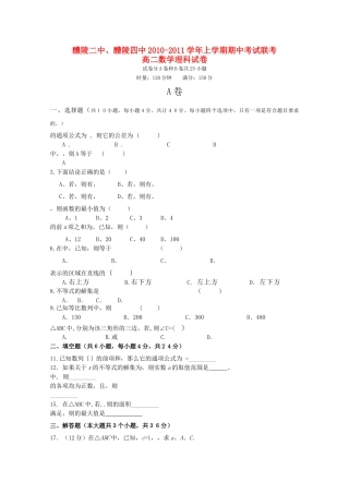 湖南醴陵醴陵1011高二数学上学期期中联考理新人教版会员独享 