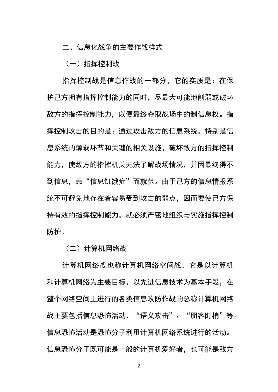 信息化战争--军事理论教案_第2页