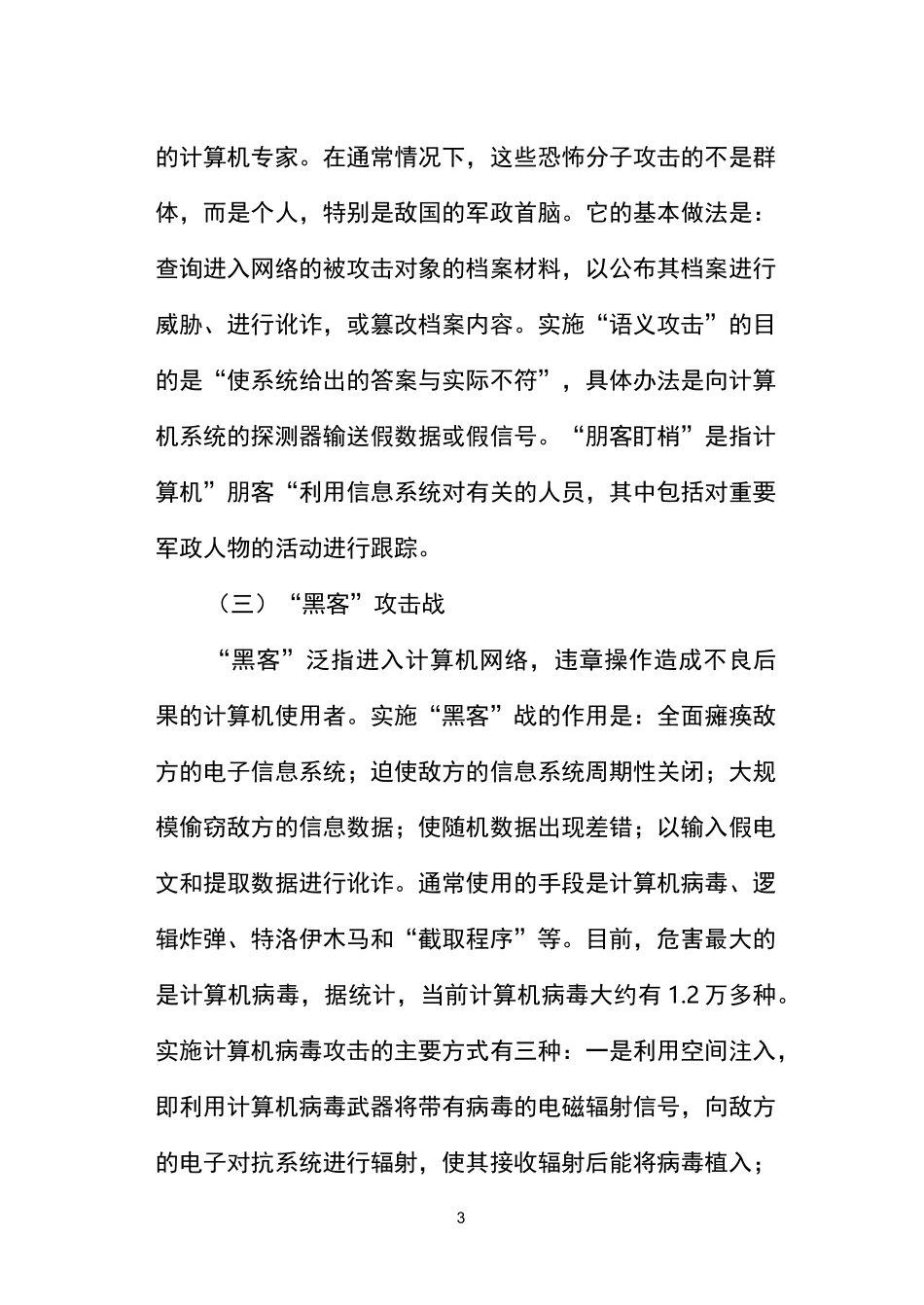 信息化战争--军事理论教案_第3页