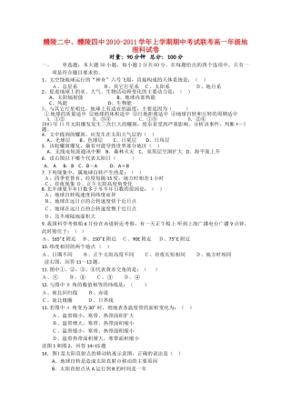 湖南醴陵醴陵1011高一地理上学期期中联考湘教版会员独享 