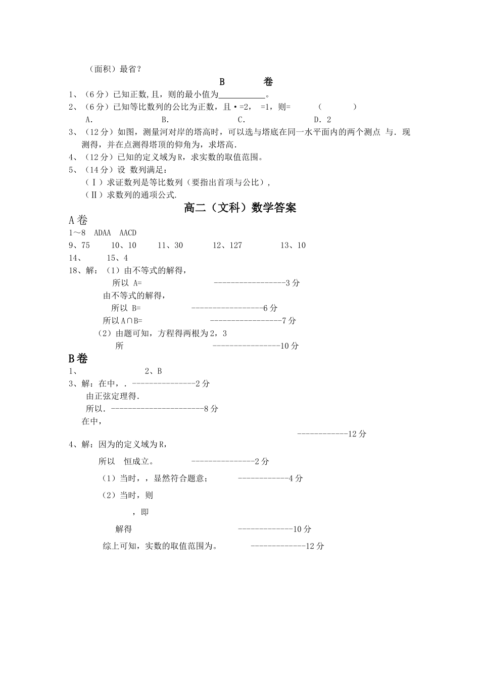 湖南醴陵醴陵1011高二数学上学期期中联考文新人教版会员独享 _第2页