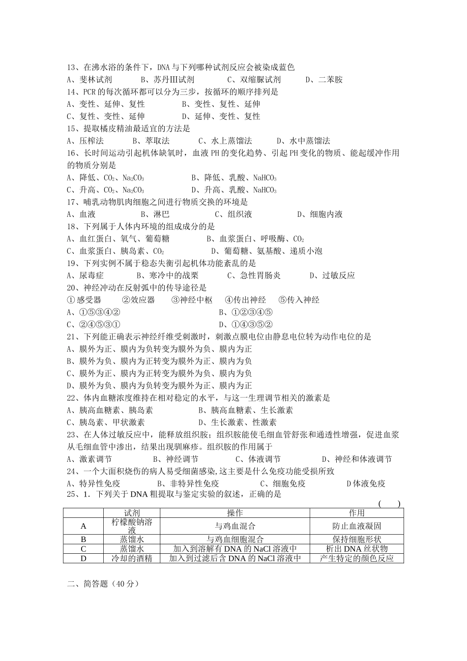 湖南邵阳市1011高二生物上学期期中考试 理 新人教版会员独享 _第2页