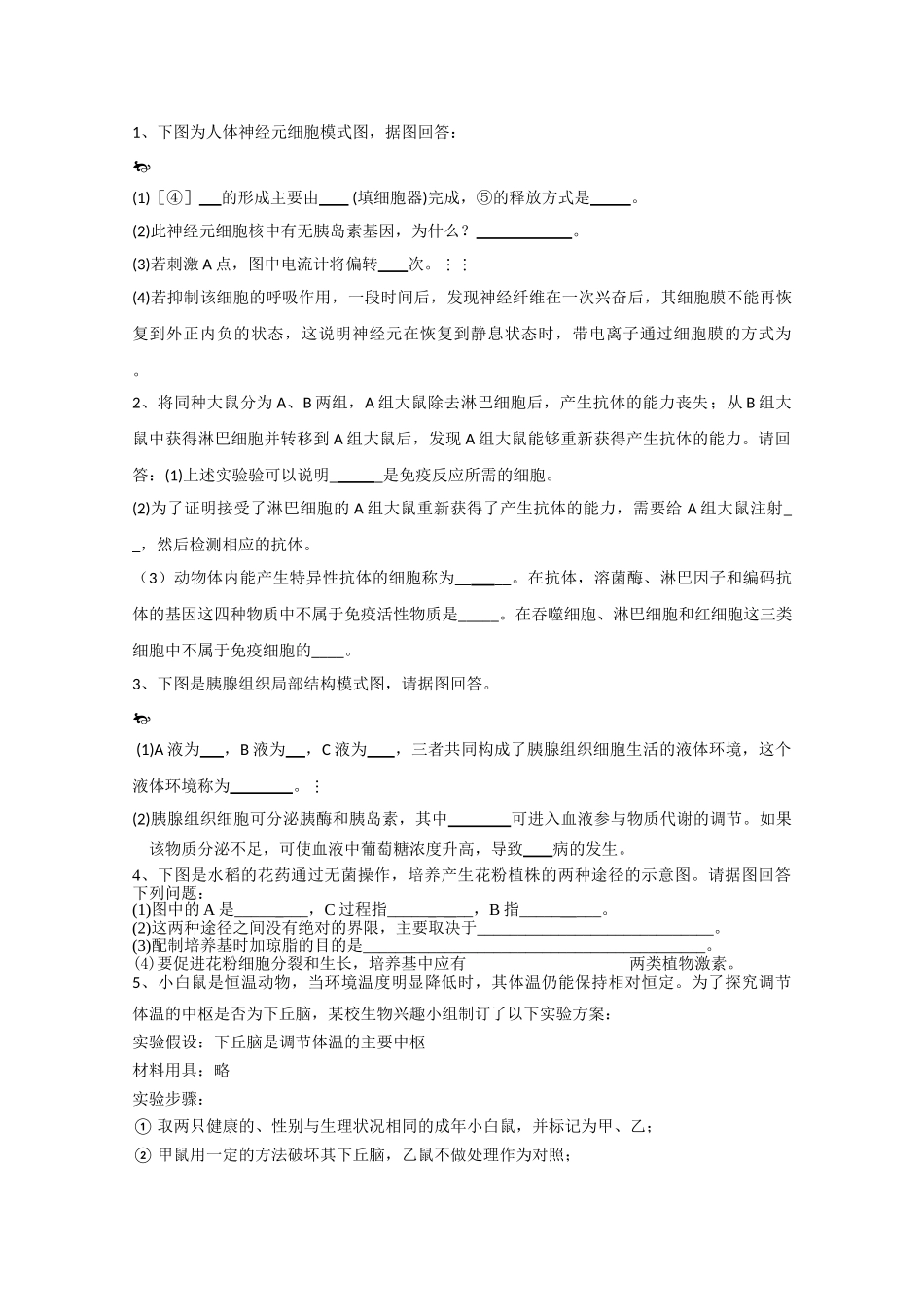 湖南邵阳市1011高二生物上学期期中考试 理 新人教版会员独享 _第3页