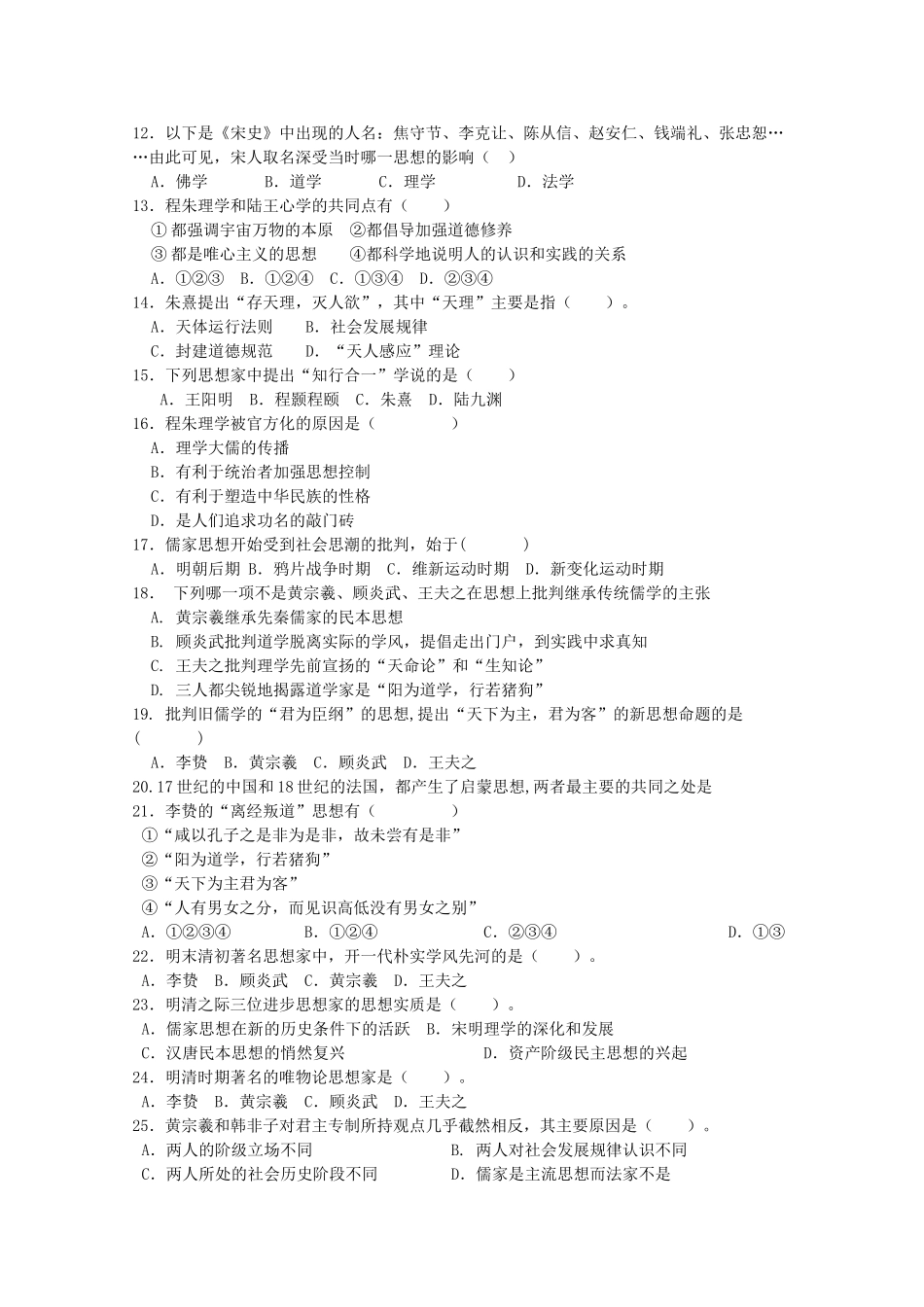 湖南邵阳市1011高二历史上学期期中考试 理 新人教版会员独享 _第2页