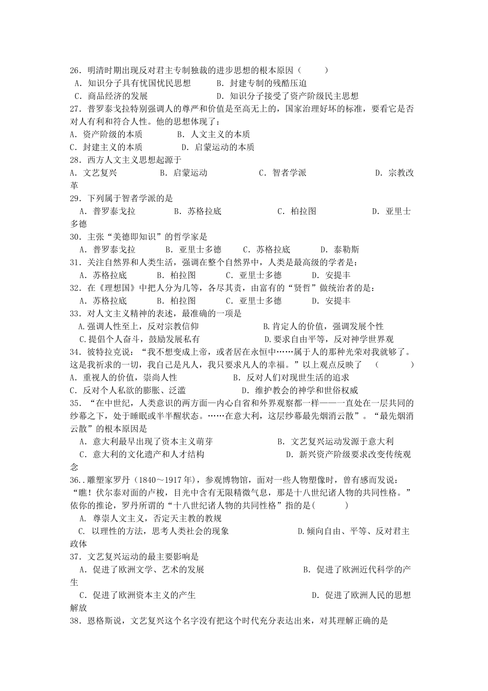 湖南邵阳市1011高二历史上学期期中考试 理 新人教版会员独享 _第3页