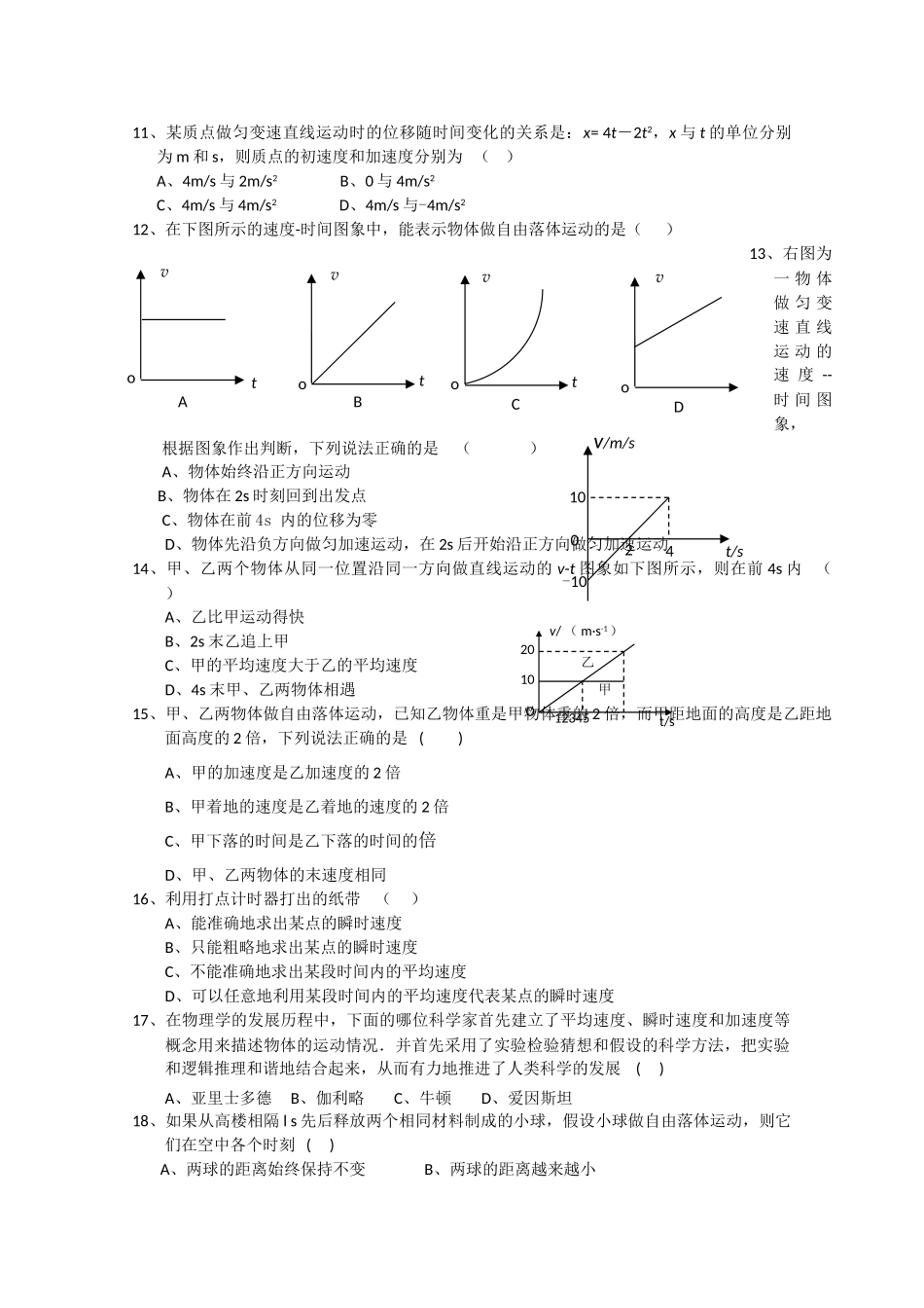 湖南醴陵醴陵1011高一物理上学期期中联考新人教版会员独享 _第2页