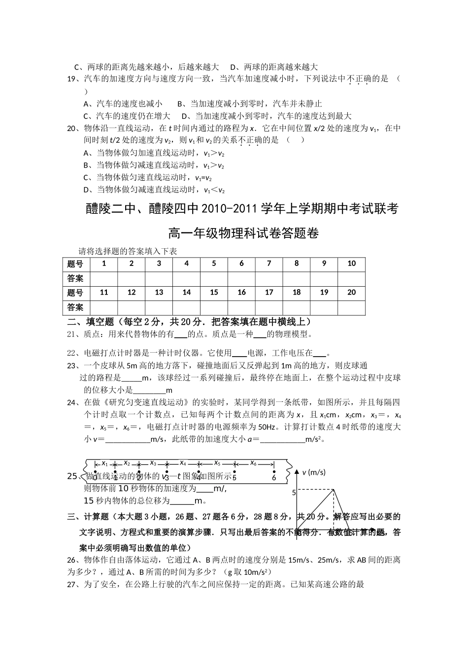 湖南醴陵醴陵1011高一物理上学期期中联考新人教版会员独享 _第3页