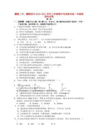 湖南醴陵醴陵1011高一物理上学期期中联考新人教版会员独享 