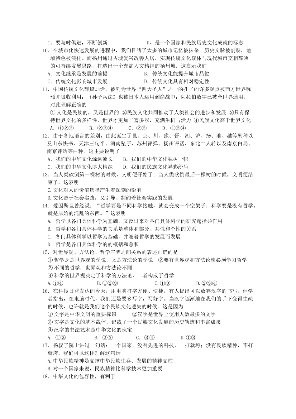 湖南醴陵醴陵1011高二政治上学期期中联考新人教版会员独享 _第2页