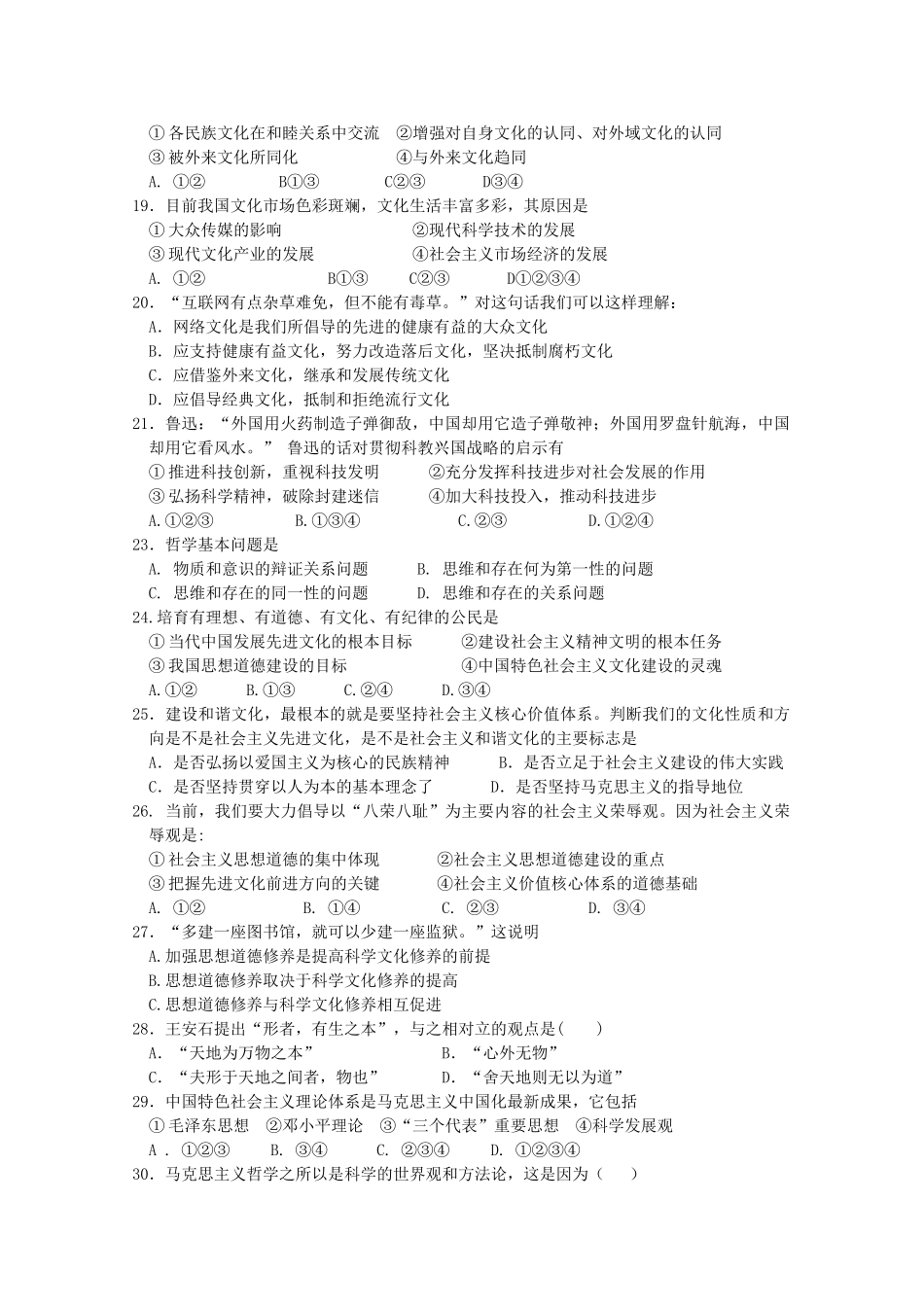 湖南醴陵醴陵1011高二政治上学期期中联考新人教版会员独享 _第3页