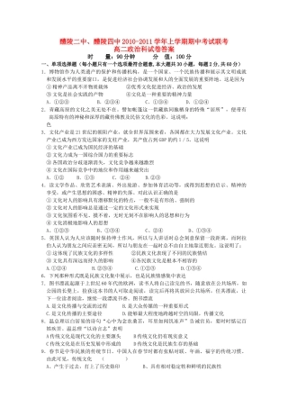 湖南醴陵醴陵1011高二政治上学期期中联考新人教版会员独享 