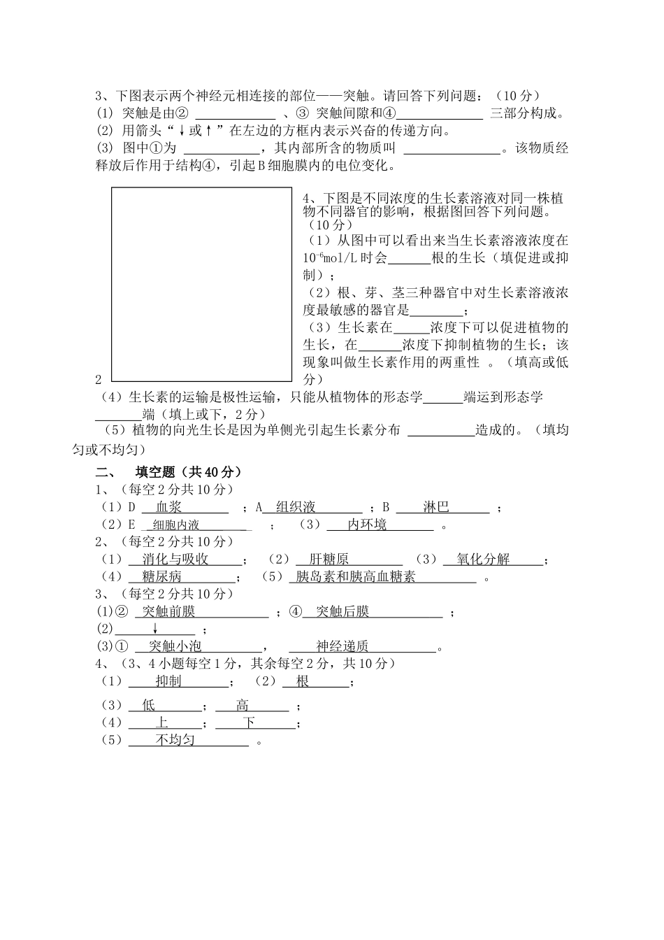 湖南邵阳市1011高二生物上学期期中考试 文 新人教版会员独享 _第3页