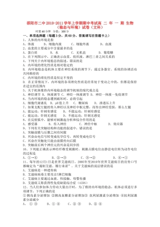 湖南邵阳市1011高二生物上学期期中考试 文 新人教版会员独享 