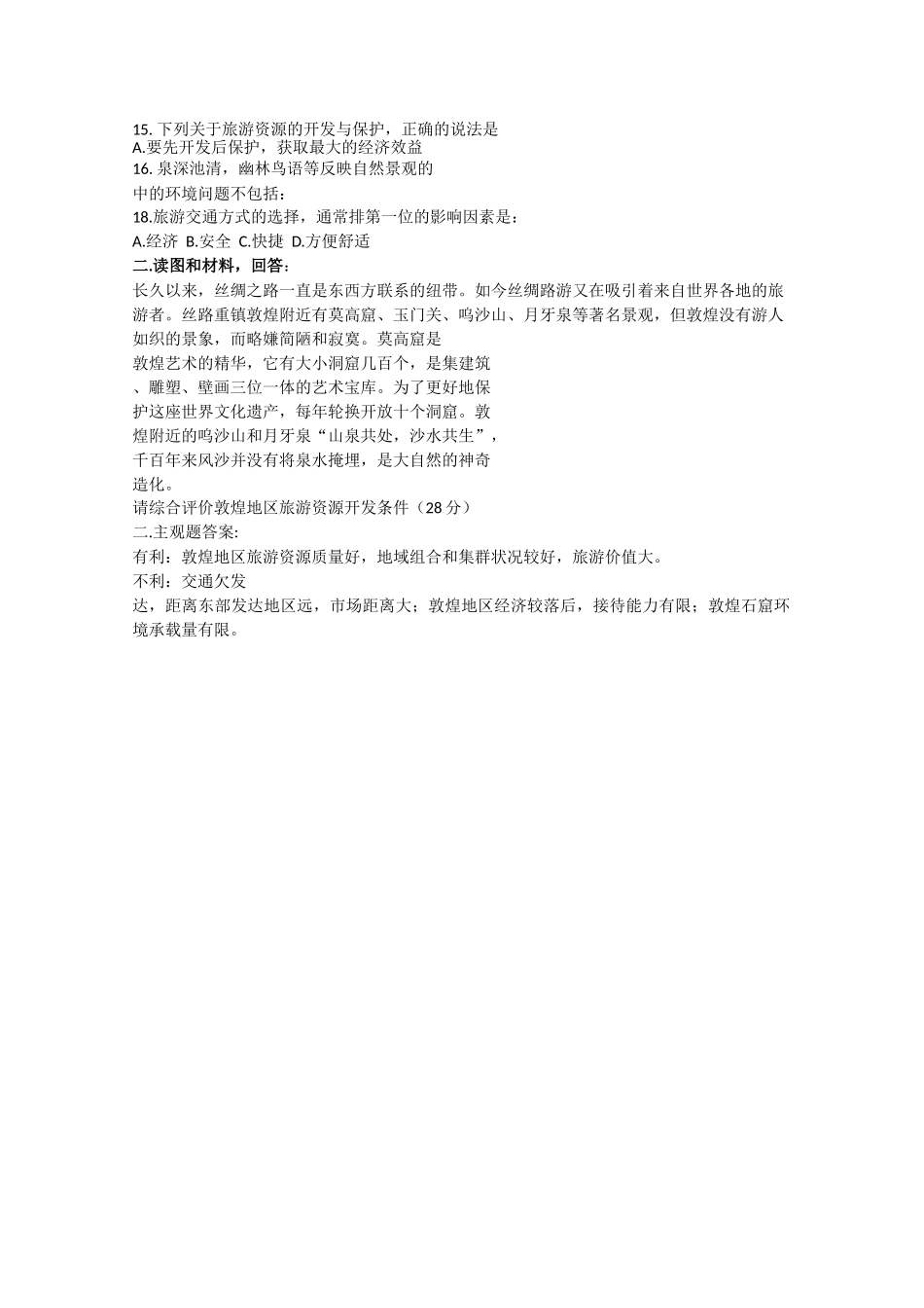 湖南邵阳市1011高二地理上学期期中考试 文 湘教版会员独享 _第2页