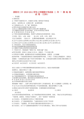 湖南邵阳市1011高二地理上学期期中考试 文 湘教版会员独享 