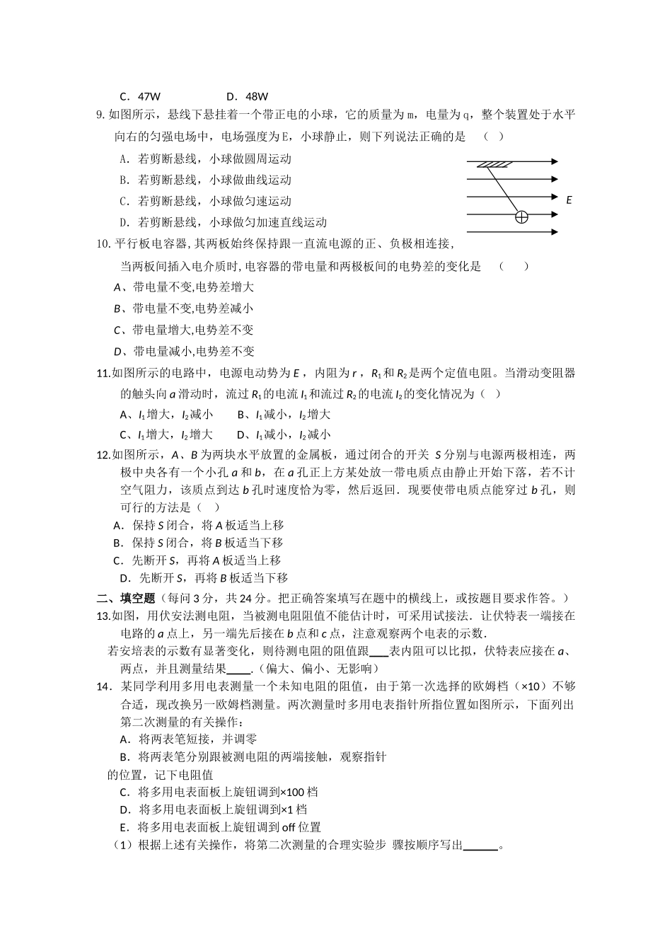 湖南邵阳市1011高二物理上学期期中考试 理 新人教版会员独享 _第2页