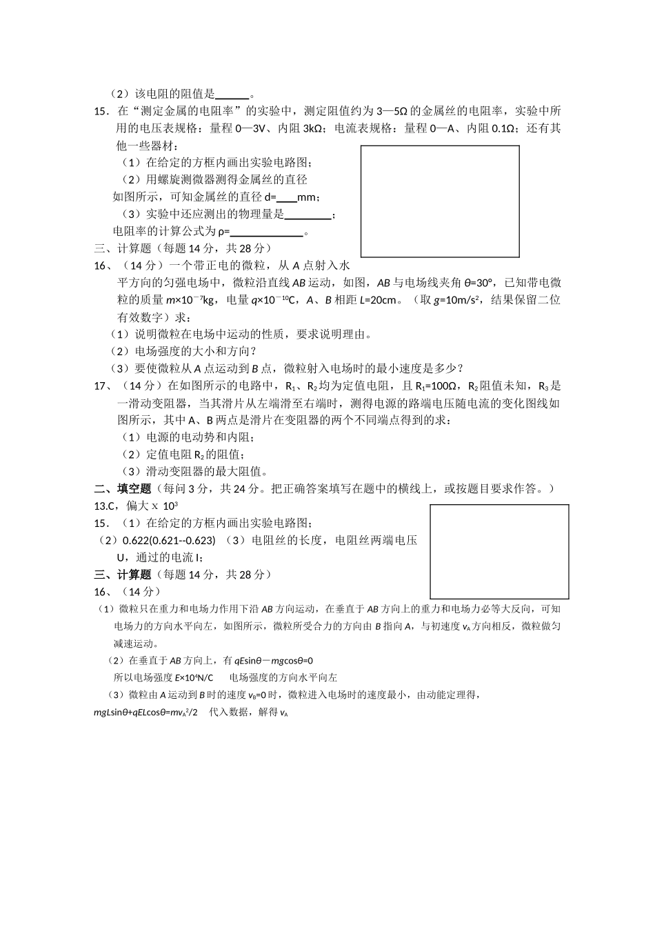 湖南邵阳市1011高二物理上学期期中考试 理 新人教版会员独享 _第3页