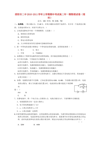 湖南邵阳市1011高二物理上学期期中考试 理 新人教版会员独享 