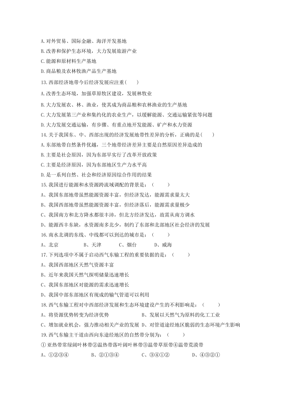 湖南邵阳市1011高二地理上学期期中考试 理 湘教版会员独享 _第2页