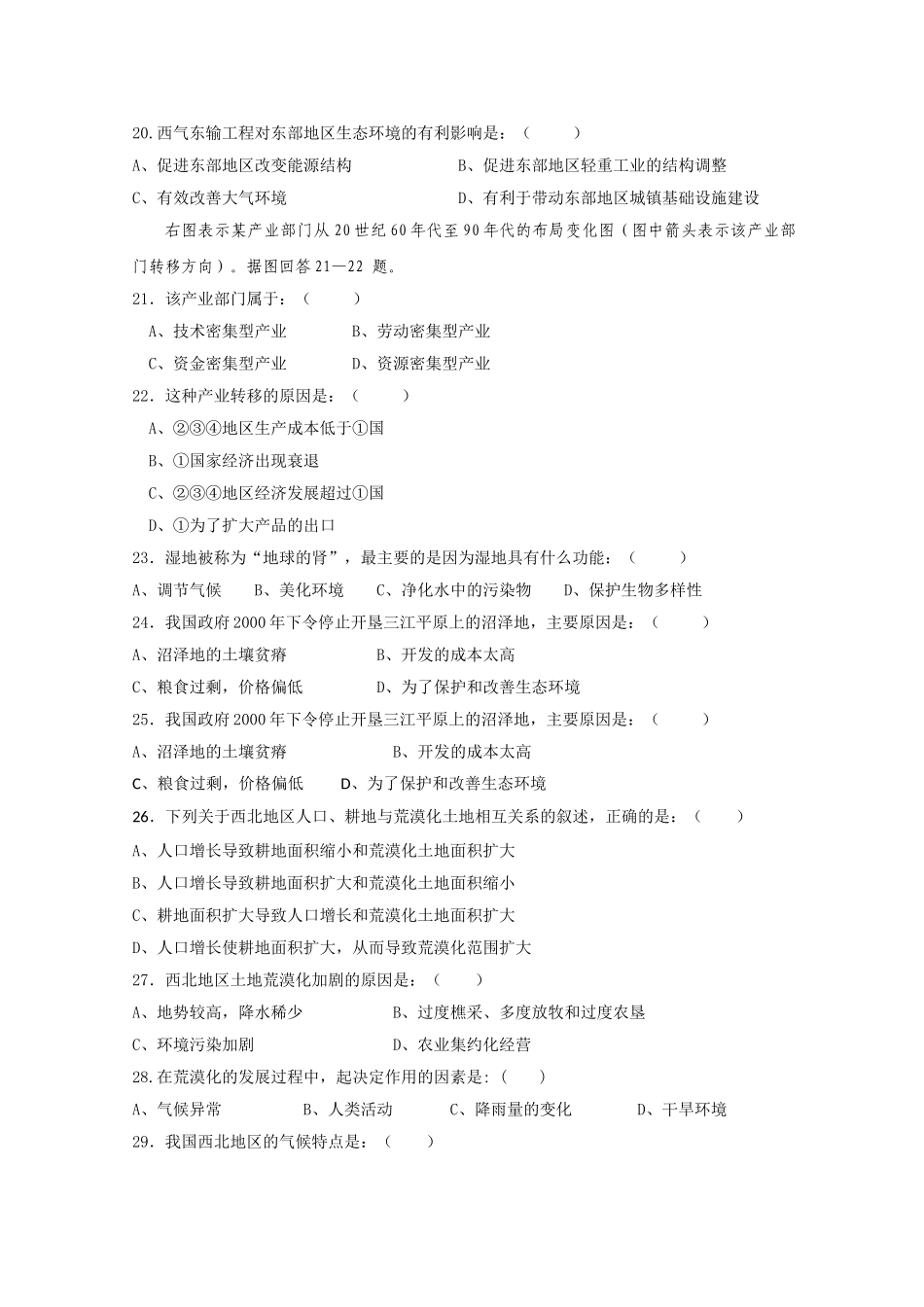 湖南邵阳市1011高二地理上学期期中考试 理 湘教版会员独享 _第3页