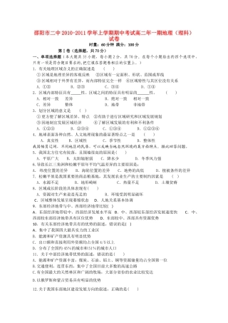 湖南邵阳市1011高二地理上学期期中考试 理 湘教版会员独享 