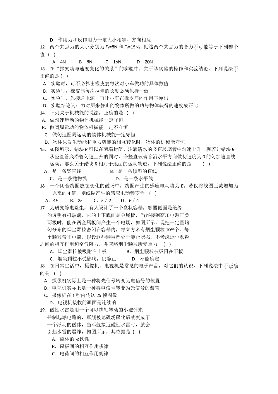 湖南邵阳市1011高二物理上学期期中考试 文 新人教版会员独享 _第2页