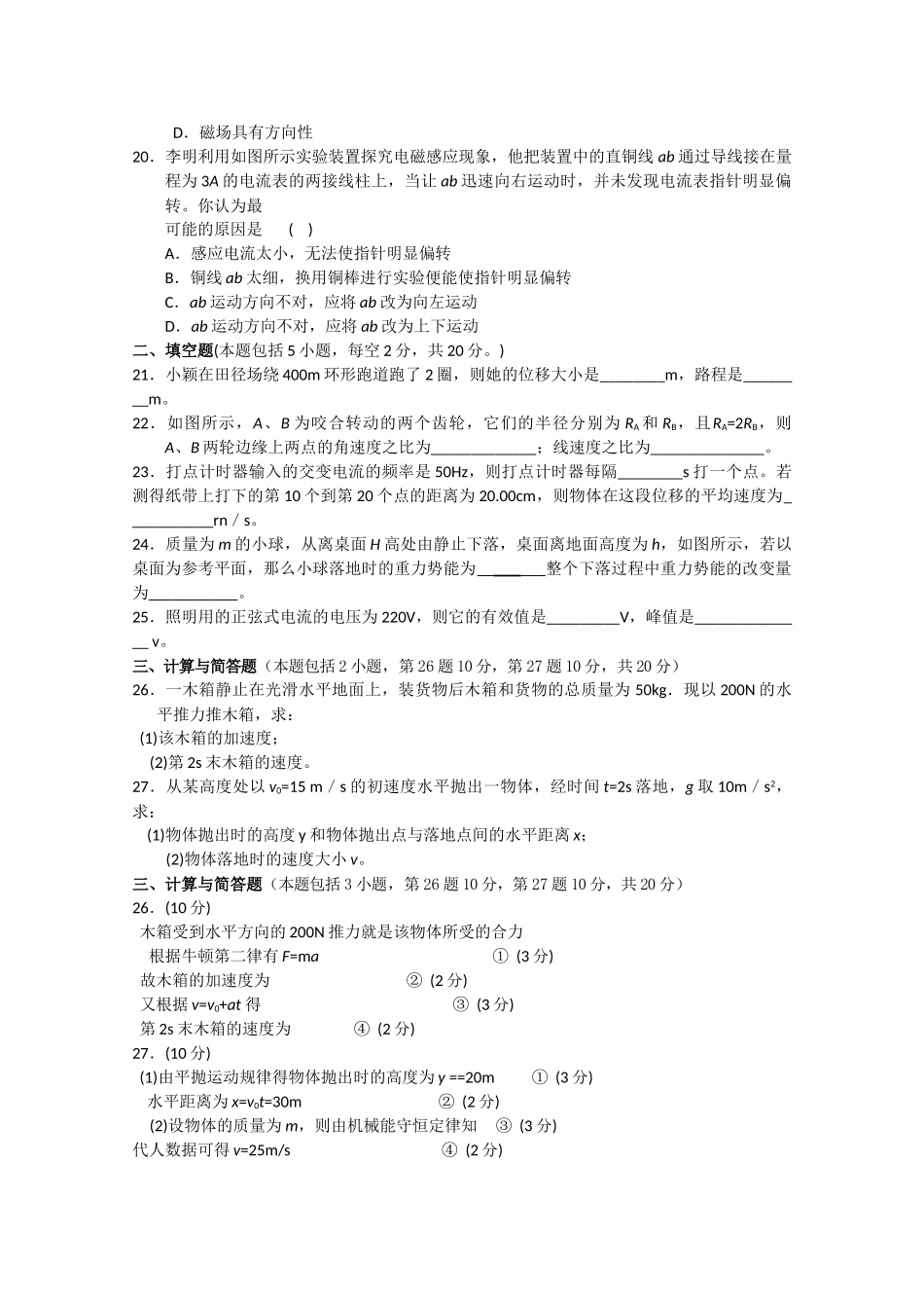 湖南邵阳市1011高二物理上学期期中考试 文 新人教版会员独享 _第3页