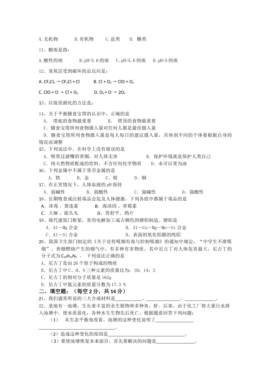 湖南邵阳市1011高二化学上学期期中考试无答案 文 新人教版 _第2页
