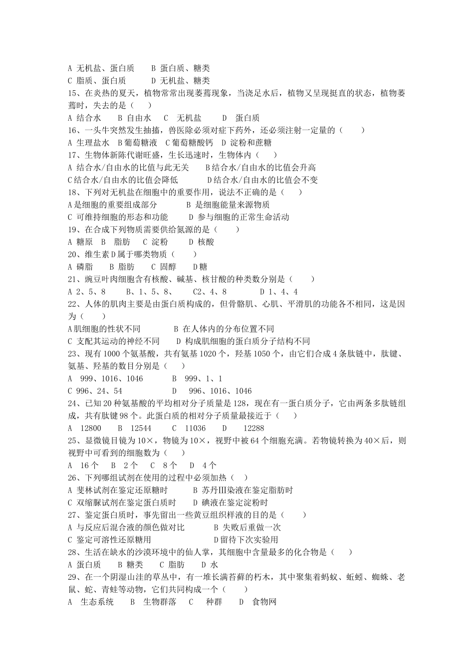湖南邵阳市1011高一生物上学期期中考试新人教版 _第2页
