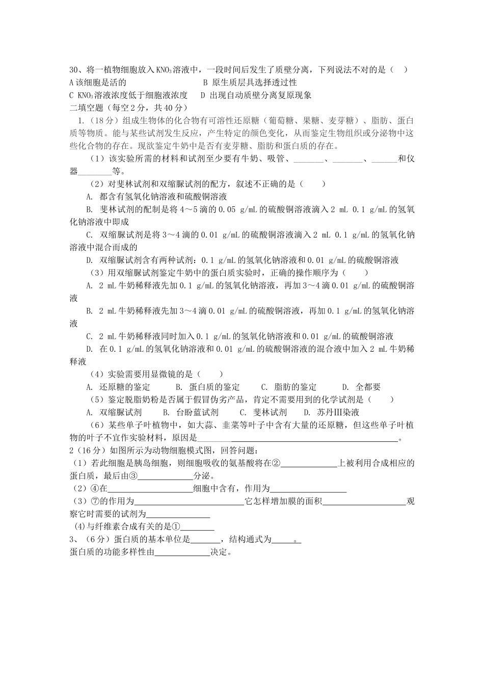 湖南邵阳市1011高一生物上学期期中考试新人教版 _第3页