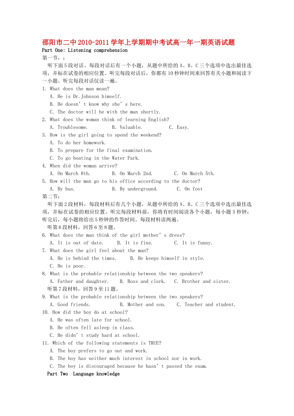 湖南邵阳市1011高一英语上学期期中考试牛津译林版 _第1页