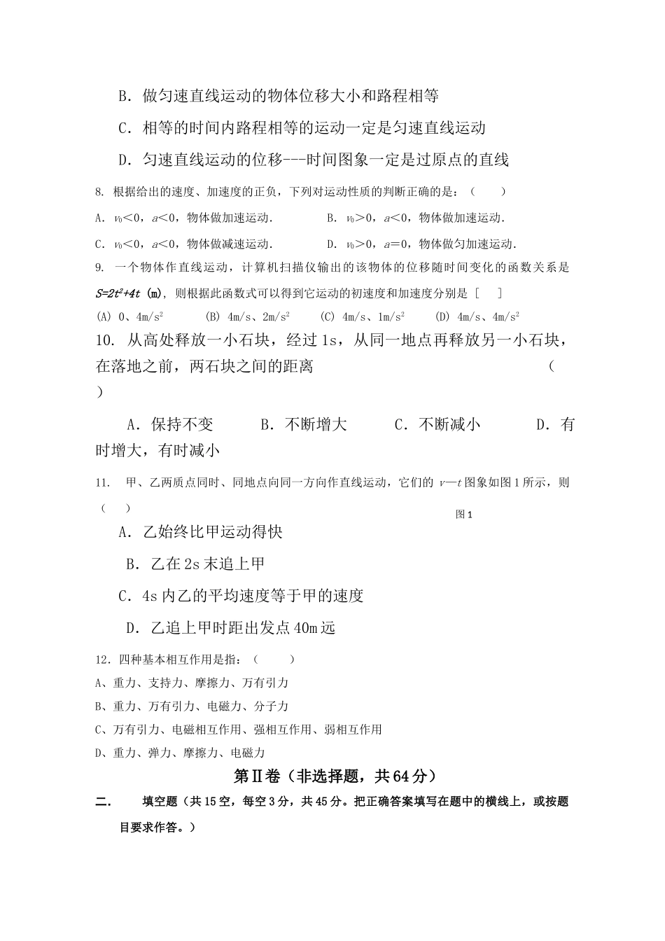 湖南邵阳市1011高一物理上学期期中考试新人教版 _第2页