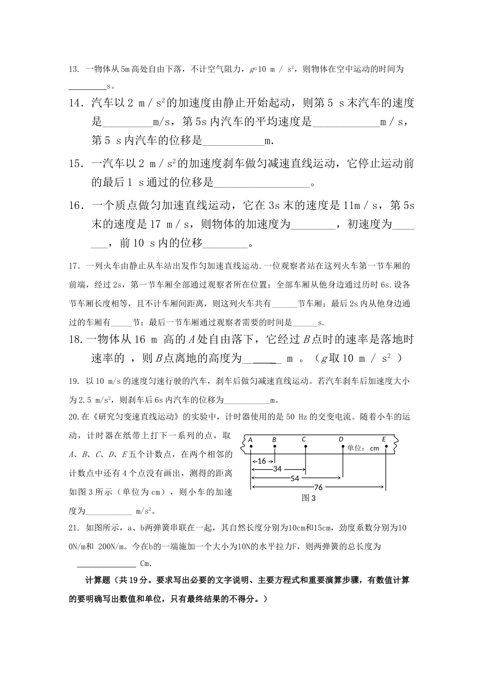 湖南邵阳市1011高一物理上学期期中考试新人教版 _第3页