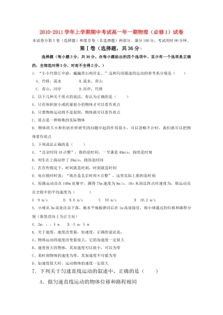 湖南邵阳市1011高一物理上学期期中考试新人教版 