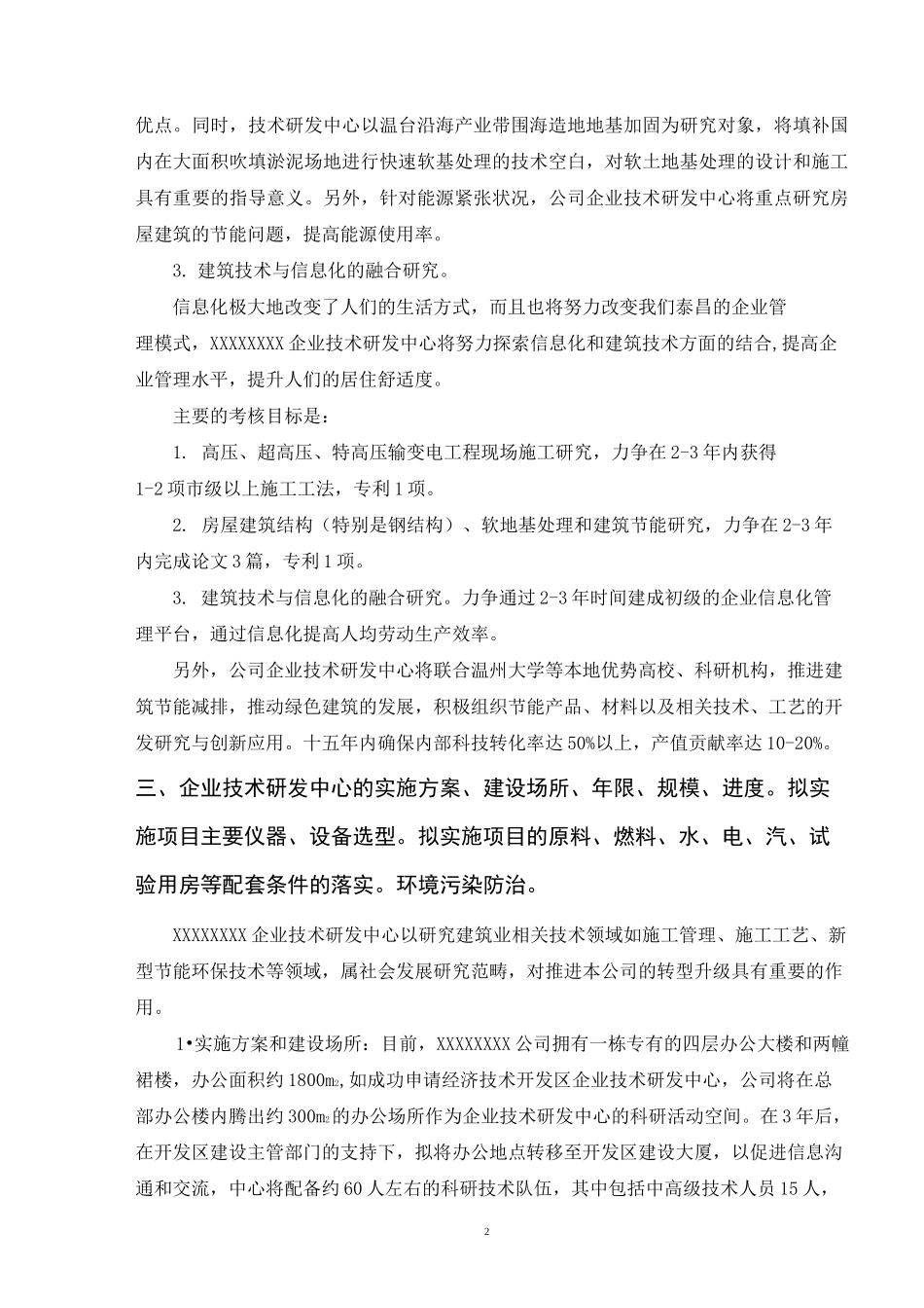 企业技术研发中心项目可研报告_第3页