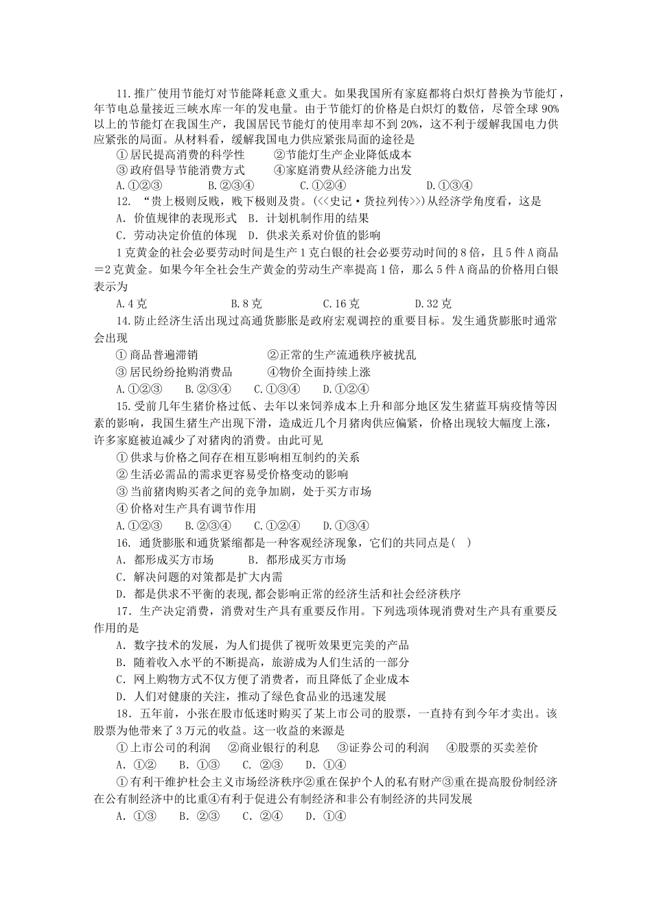 湖南邵阳市1011高一政治上学期期中考试新人教版 _第2页