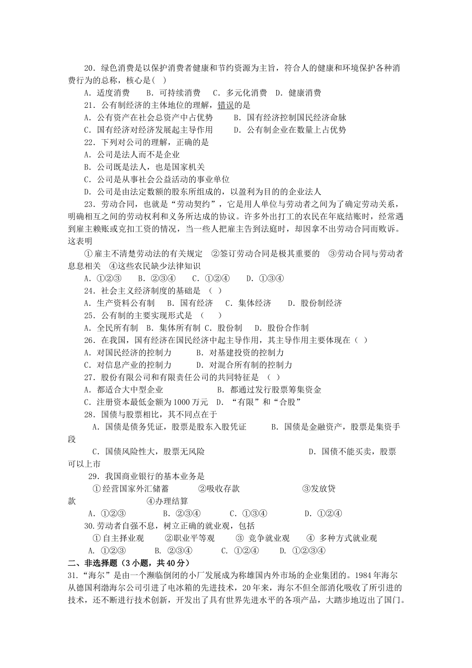 湖南邵阳市1011高一政治上学期期中考试新人教版 _第3页