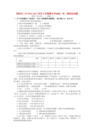 湖南邵阳市1011高一政治上学期期中考试新人教版 