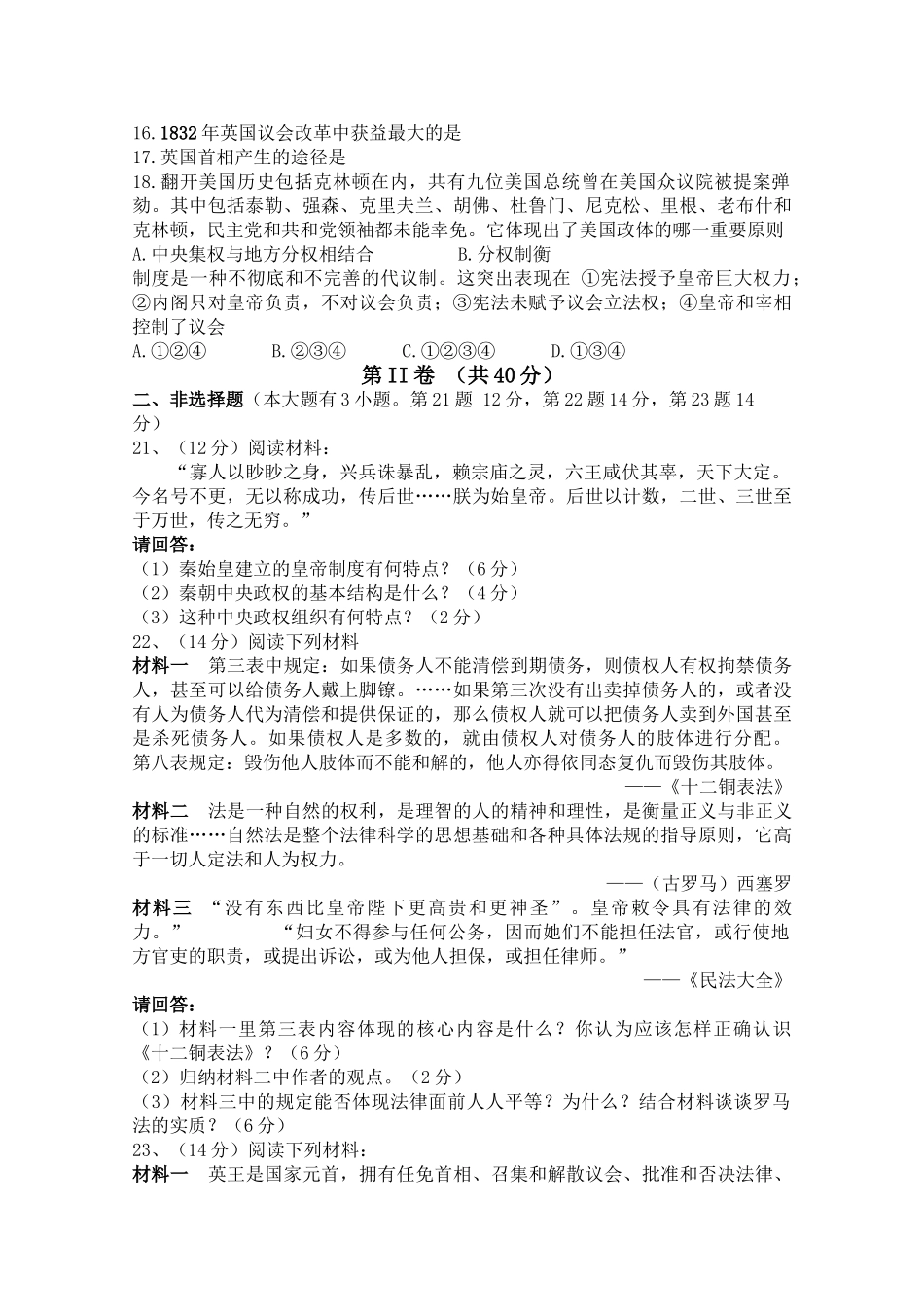 湖南邵阳市1011高一历史上学期期中考试新人教版 _第2页