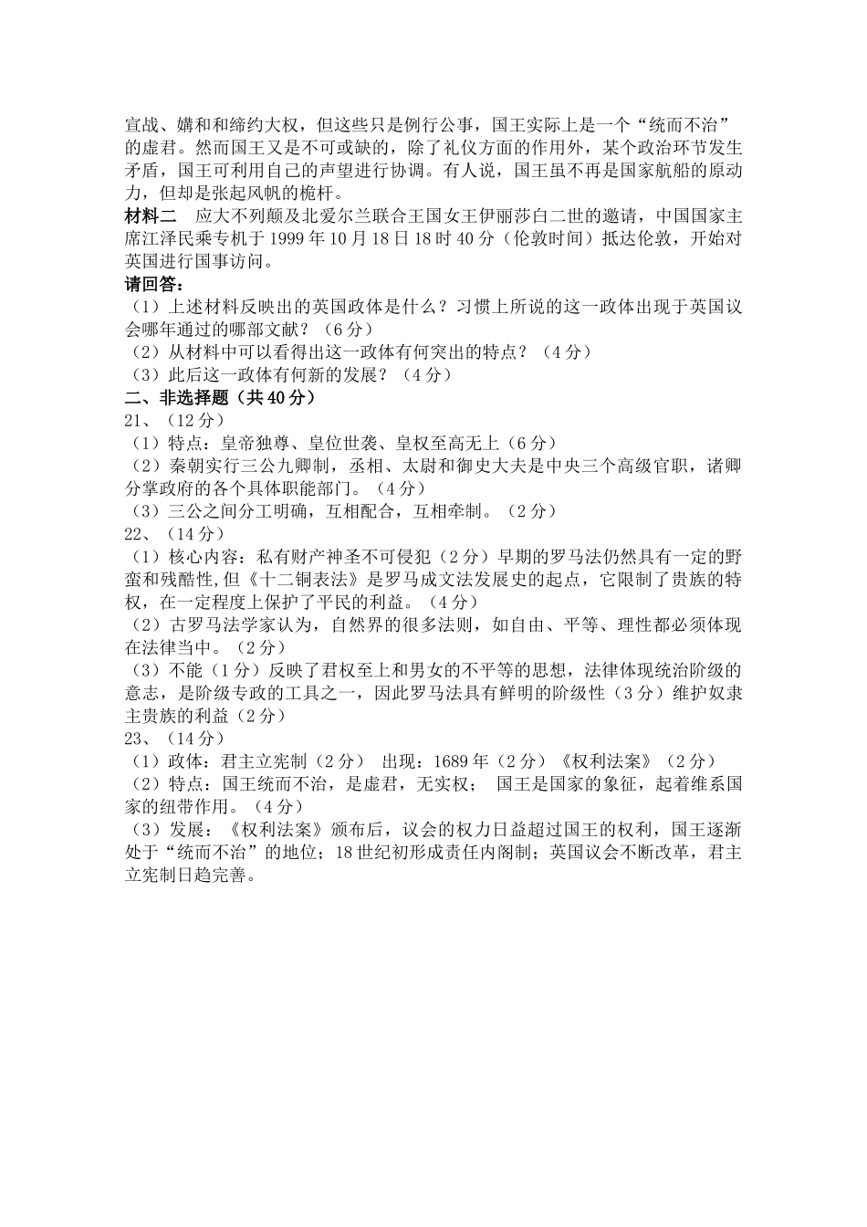 湖南邵阳市1011高一历史上学期期中考试新人教版 _第3页